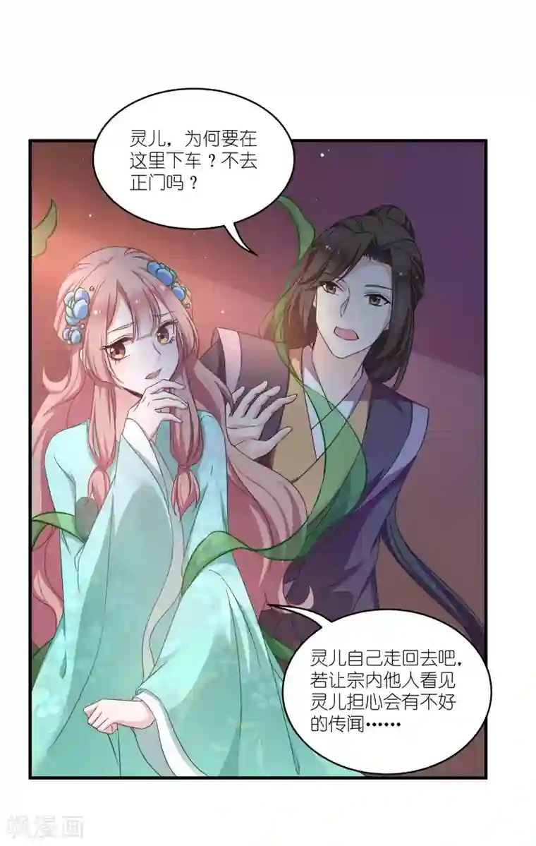 恶女的惩罚游戏第65话 大胆的猜测