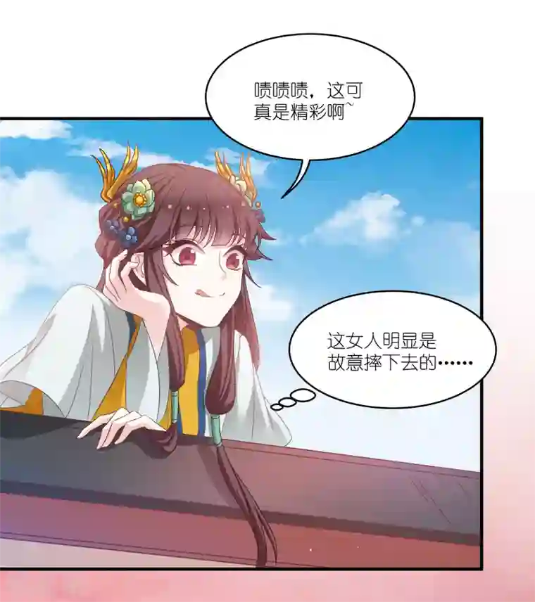 恶女的惩罚游戏第65话 大胆的猜测