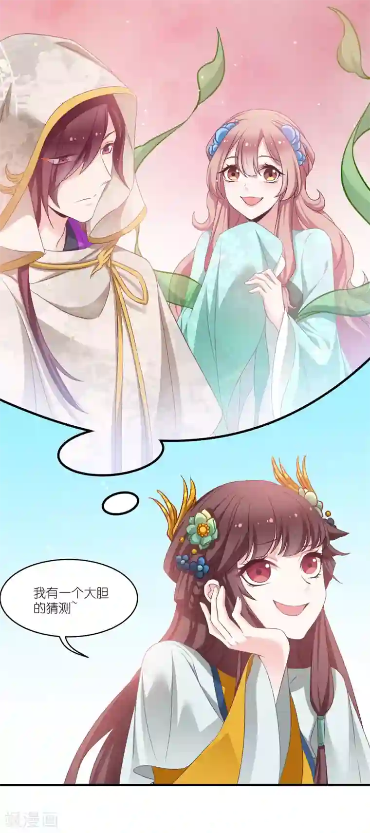 恶女的惩罚游戏第65话 大胆的猜测
