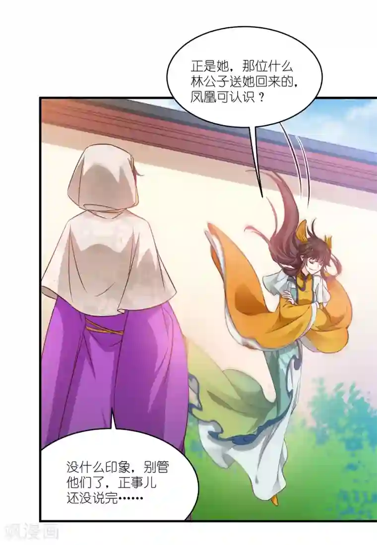 恶女的惩罚游戏第65话 大胆的猜测