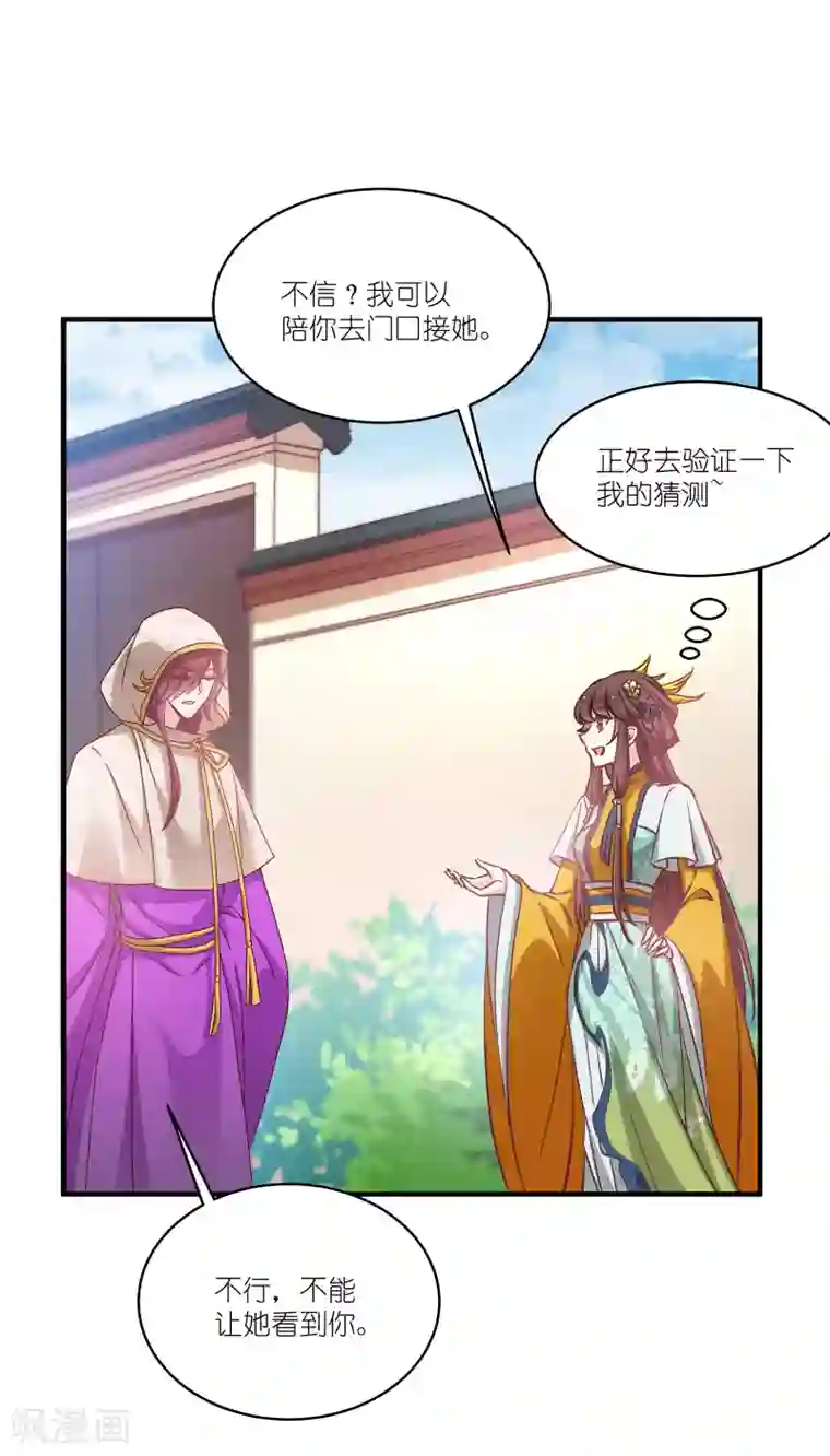 恶女的惩罚游戏第65话 大胆的猜测