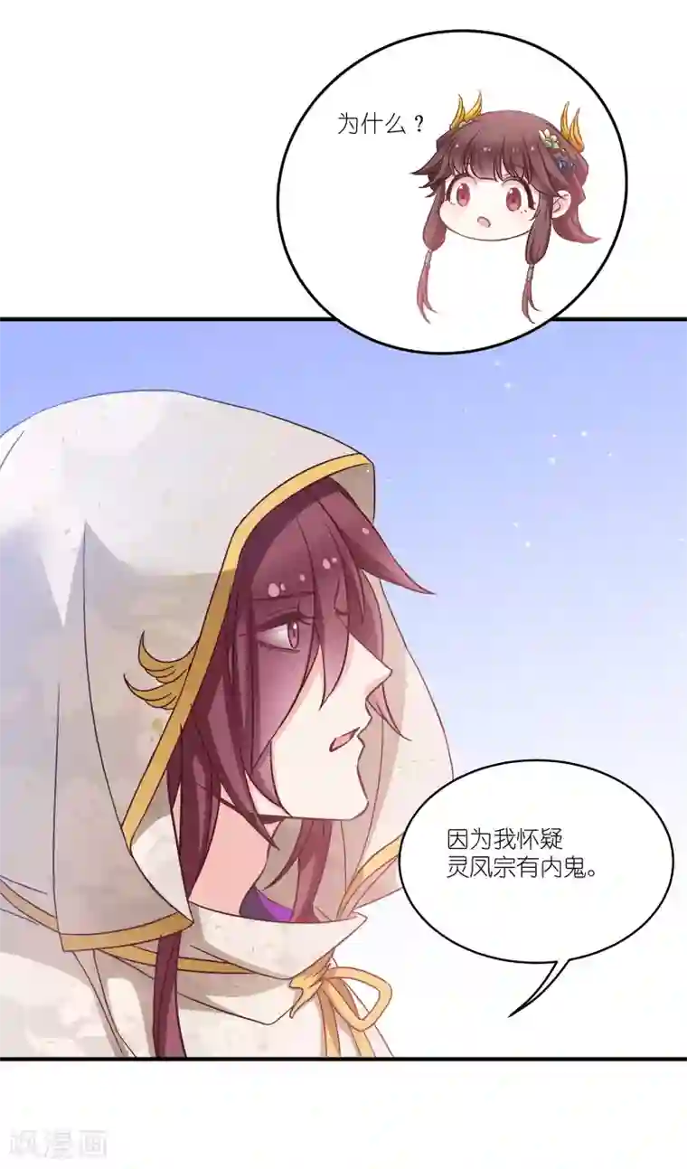 恶女的惩罚游戏第65话 大胆的猜测