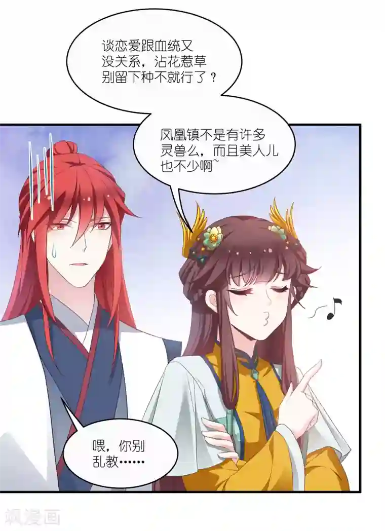 恶女的惩罚游戏第65话 大胆的猜测