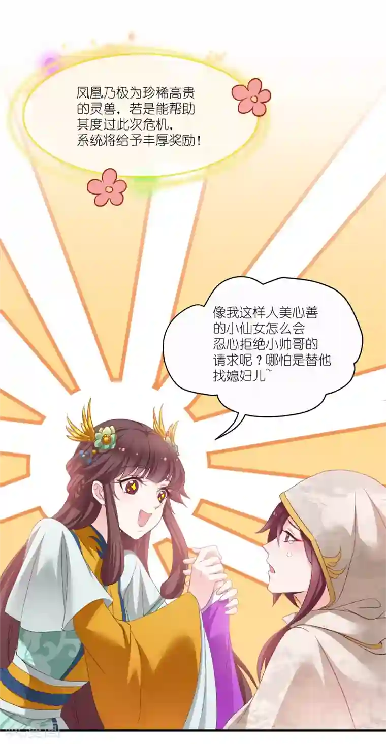 恶女的惩罚游戏第65话 大胆的猜测