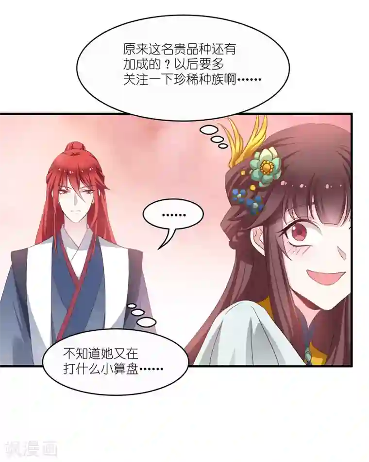 恶女的惩罚游戏第65话 大胆的猜测