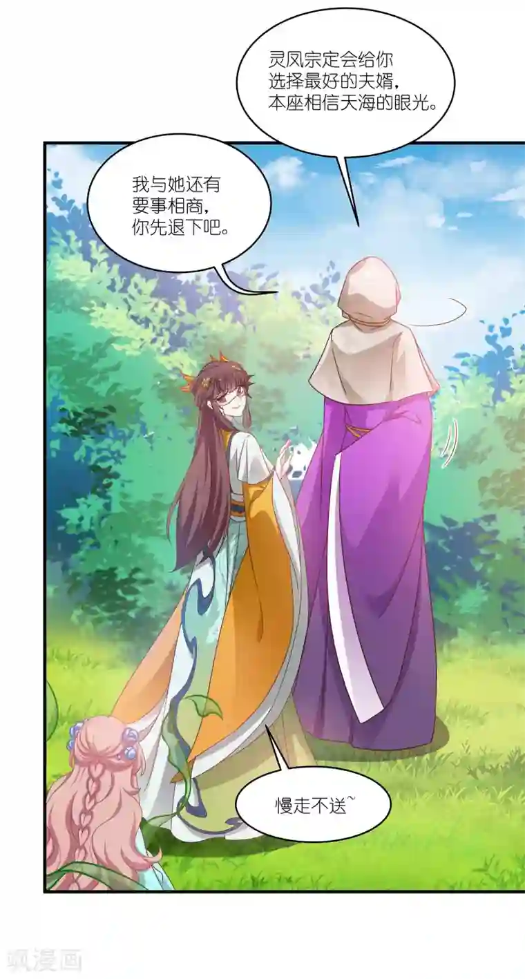 恶女的惩罚游戏第66话 绿茶婊