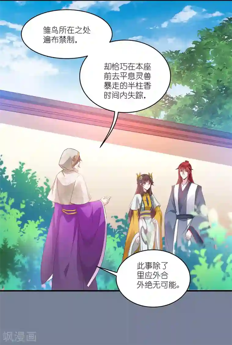 恶女的惩罚游戏第66话 绿茶婊