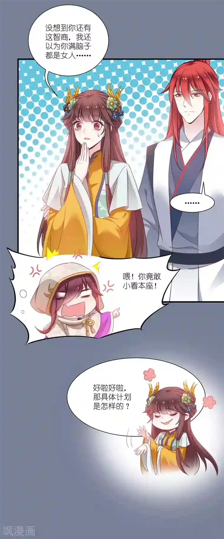 恶女的惩罚游戏第66话 绿茶婊