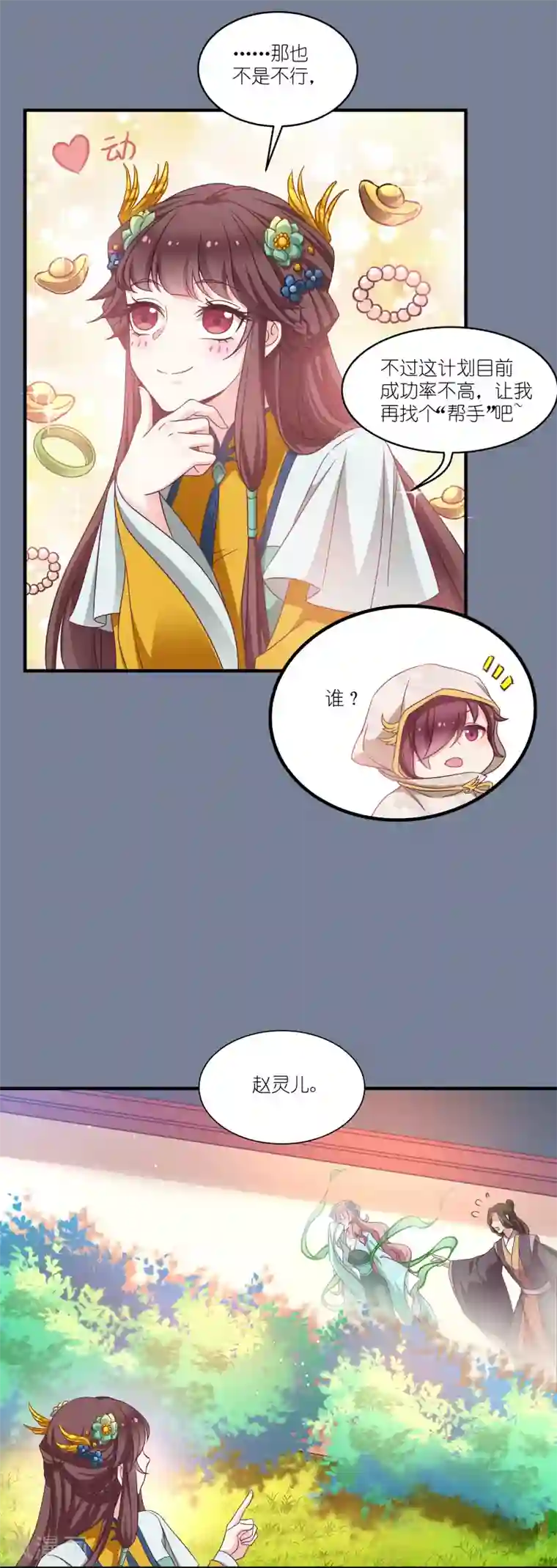 恶女的惩罚游戏第66话 绿茶婊