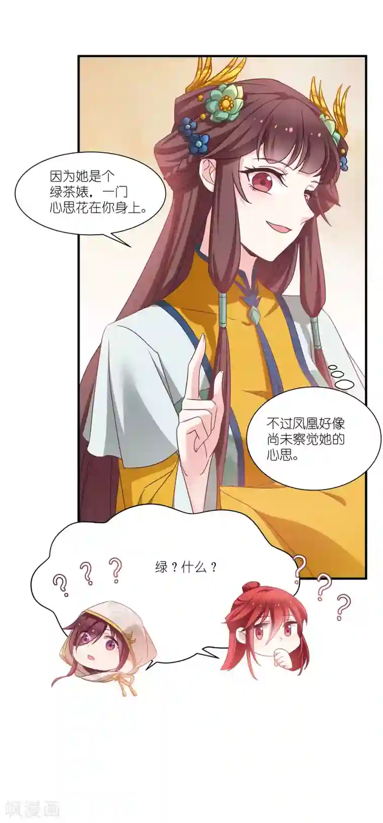 恶女的惩罚游戏第66话 绿茶婊