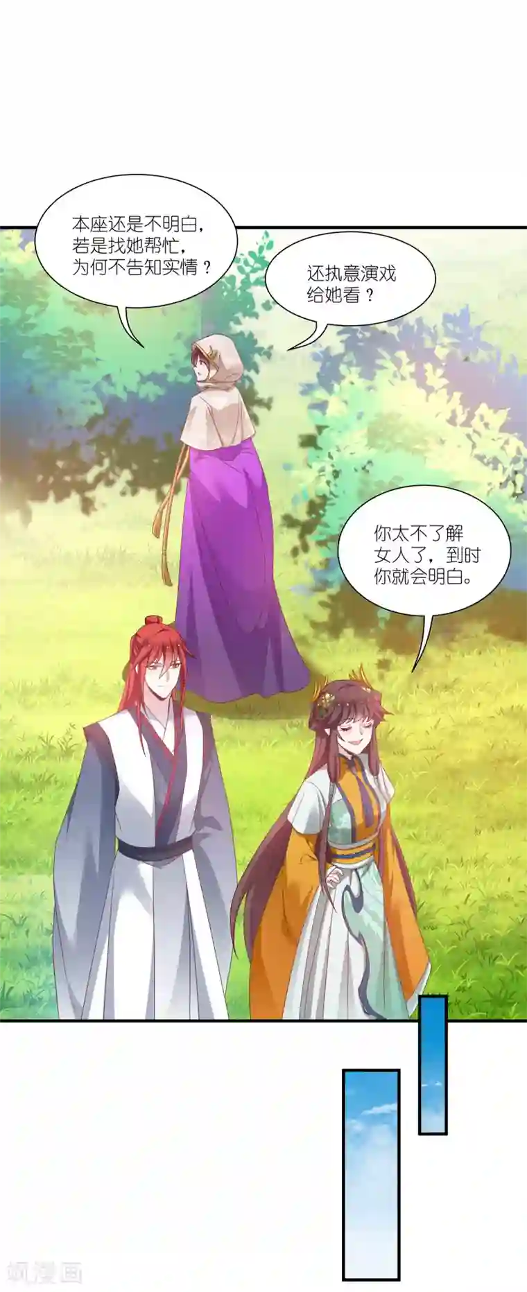 恶女的惩罚游戏第66话 绿茶婊