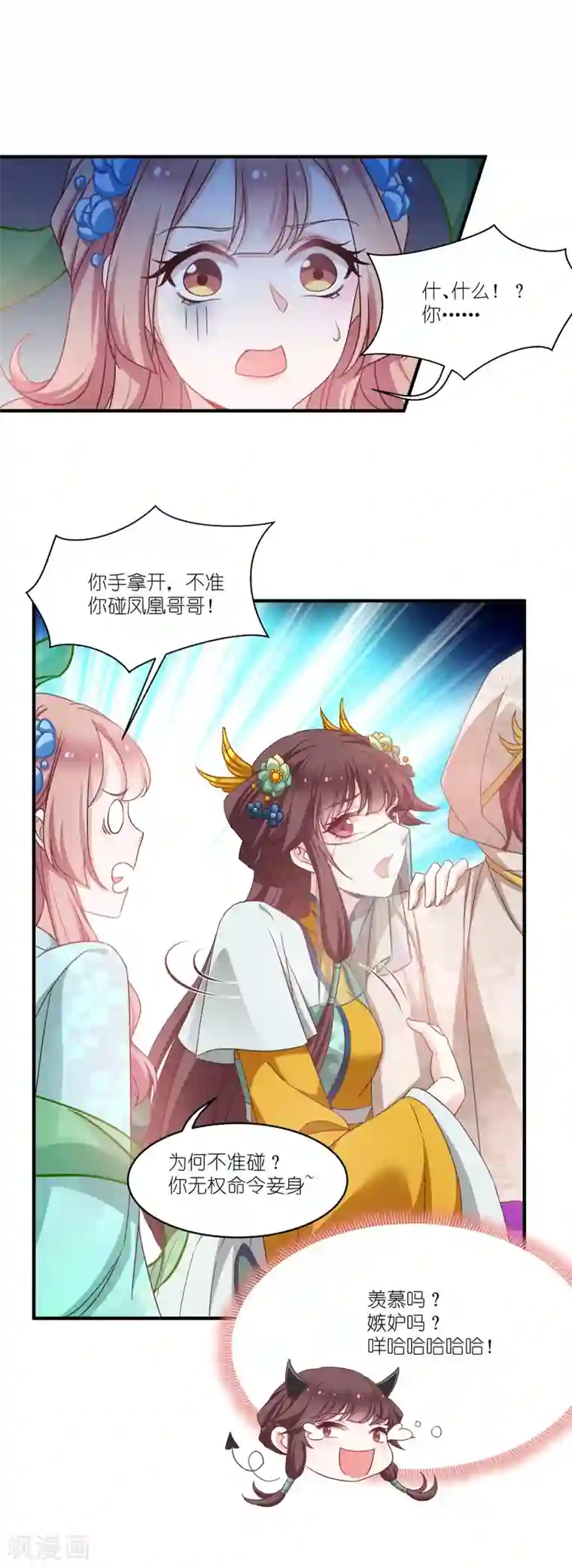 恶女的惩罚游戏第66话 绿茶婊