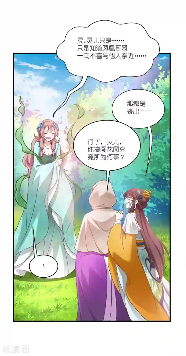 恶女的惩罚游戏第66话 绿茶婊