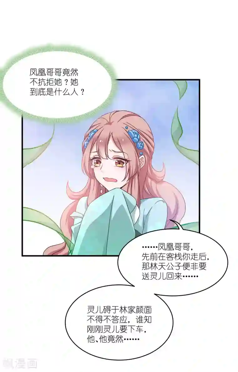 恶女的惩罚游戏第66话 绿茶婊