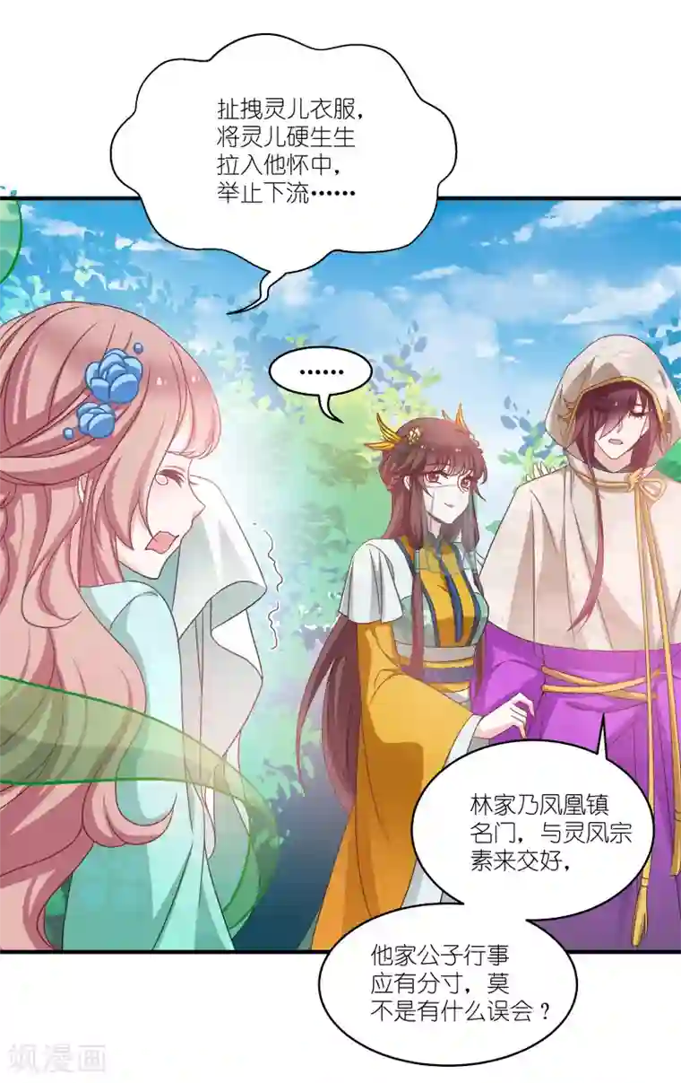 恶女的惩罚游戏第66话 绿茶婊