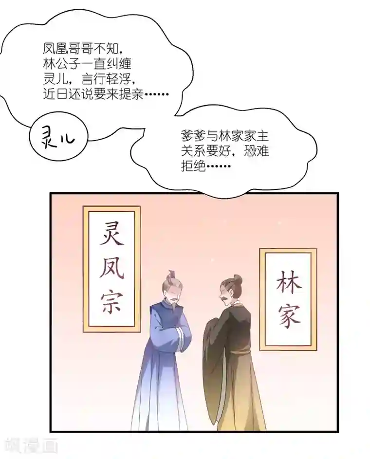 恶女的惩罚游戏第66话 绿茶婊