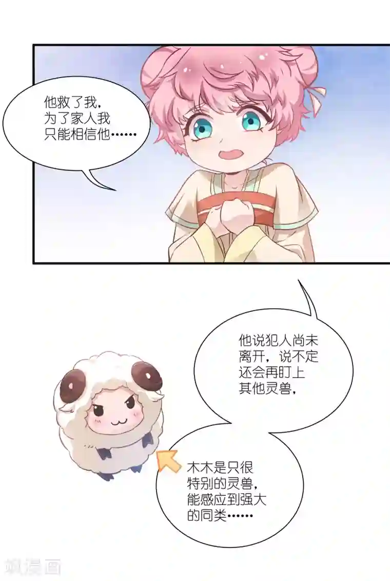 恶女的惩罚游戏第67话 着了萧忆心的道