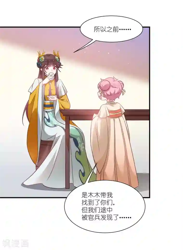 恶女的惩罚游戏第67话 着了萧忆心的道
