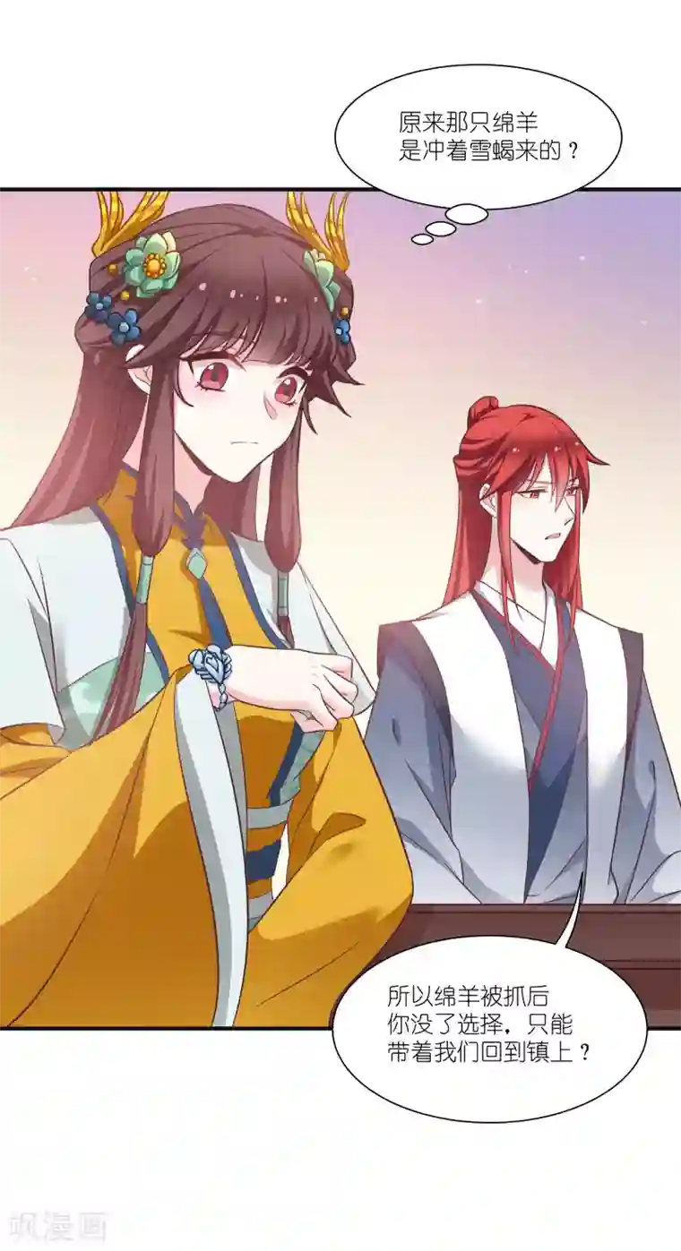 恶女的惩罚游戏第67话 着了萧忆心的道