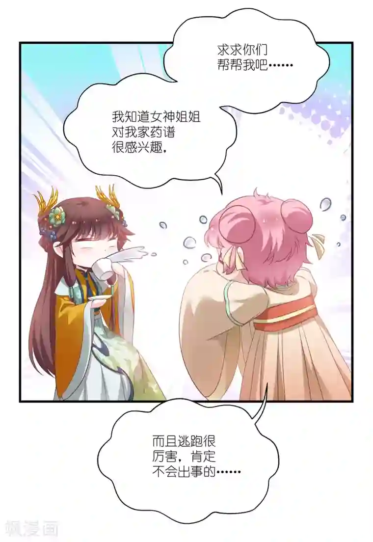 恶女的惩罚游戏第67话 着了萧忆心的道