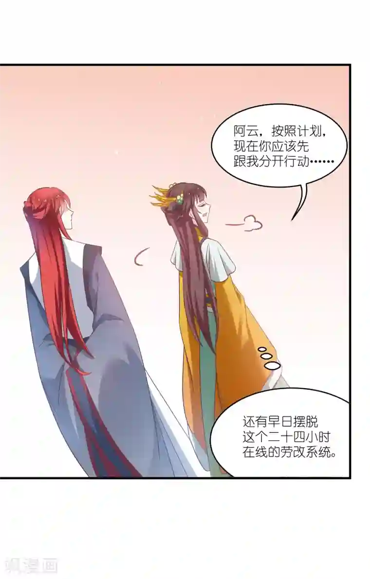 恶女的惩罚游戏第67话 着了萧忆心的道