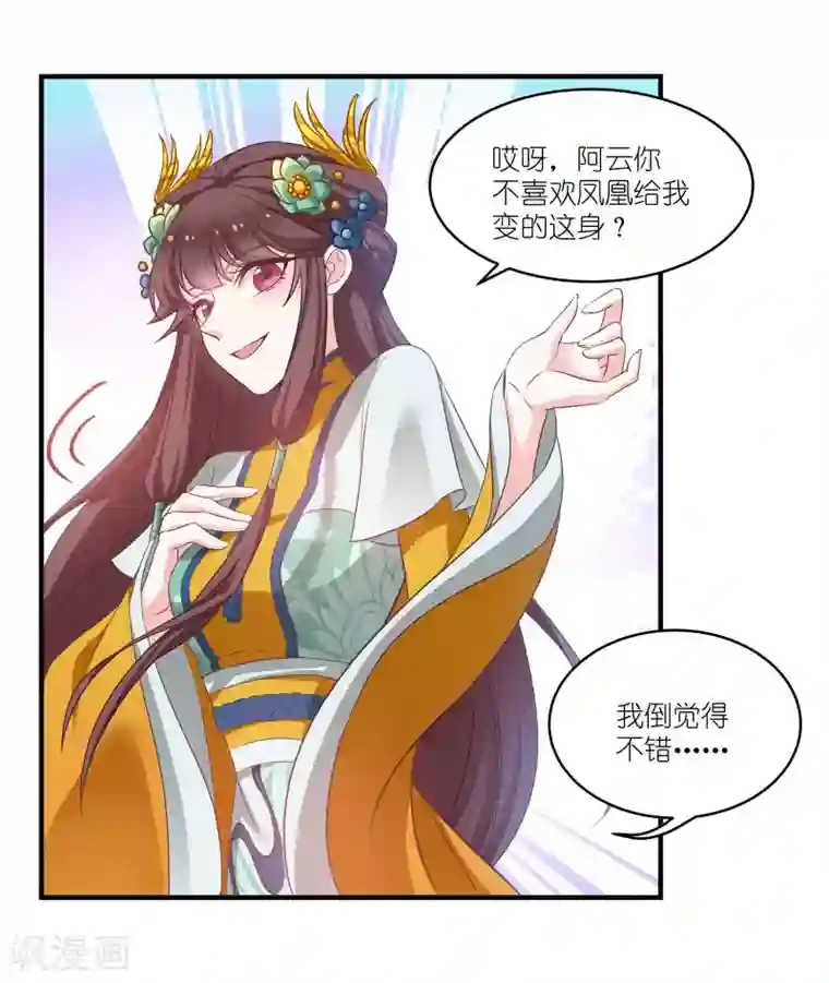 恶女的惩罚游戏第67话 着了萧忆心的道