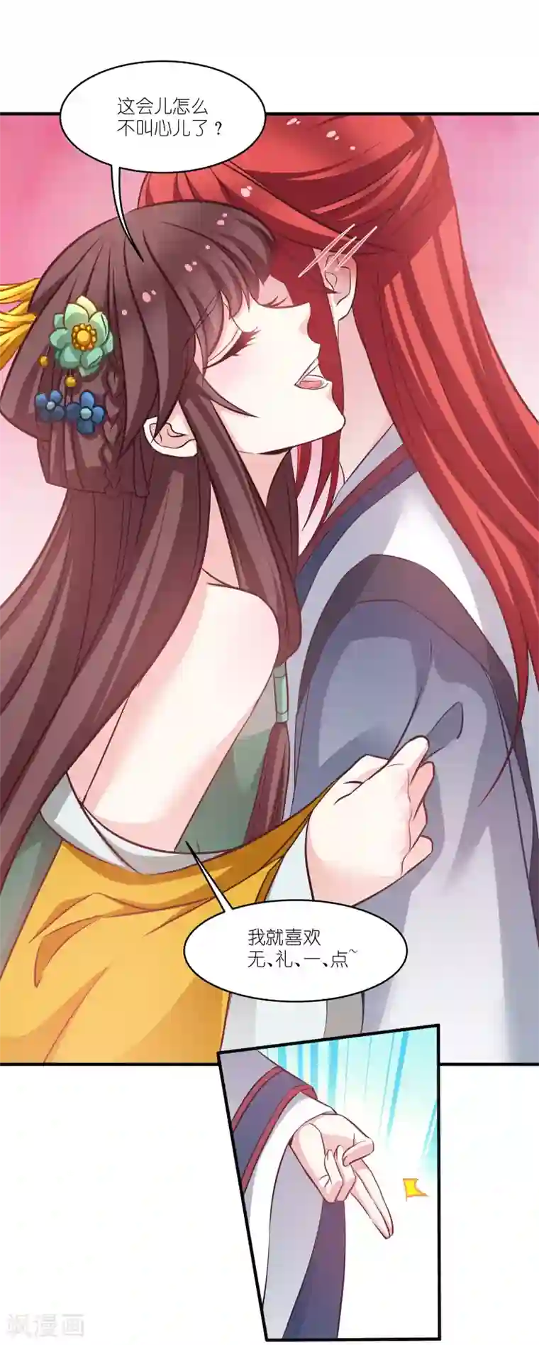 恶女的惩罚游戏第67话 着了萧忆心的道