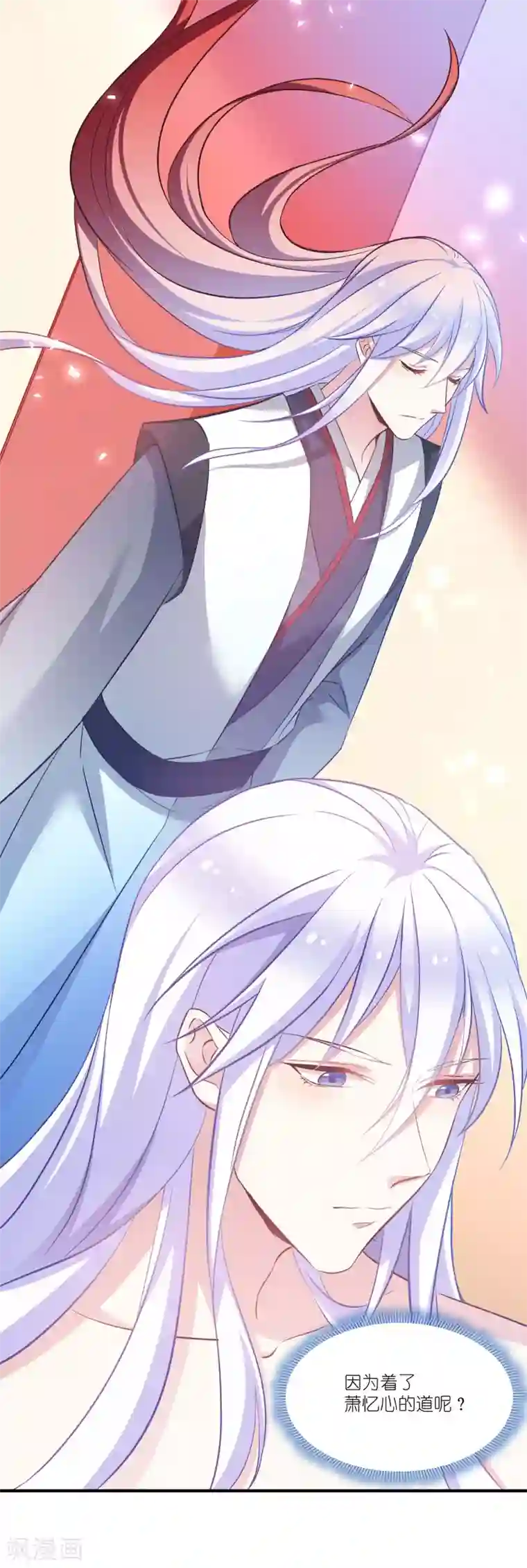 恶女的惩罚游戏第67话 着了萧忆心的道