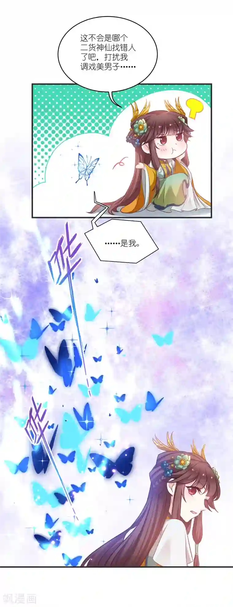 恶女的惩罚游戏第67话 着了萧忆心的道