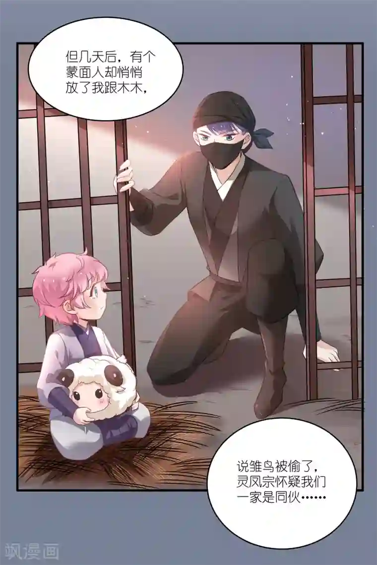 恶女的惩罚游戏第67话 着了萧忆心的道