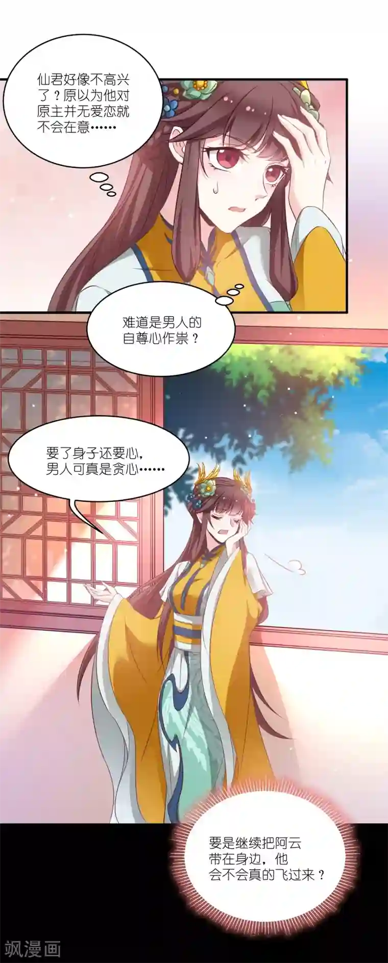 恶女的惩罚游戏第68话 好久不见