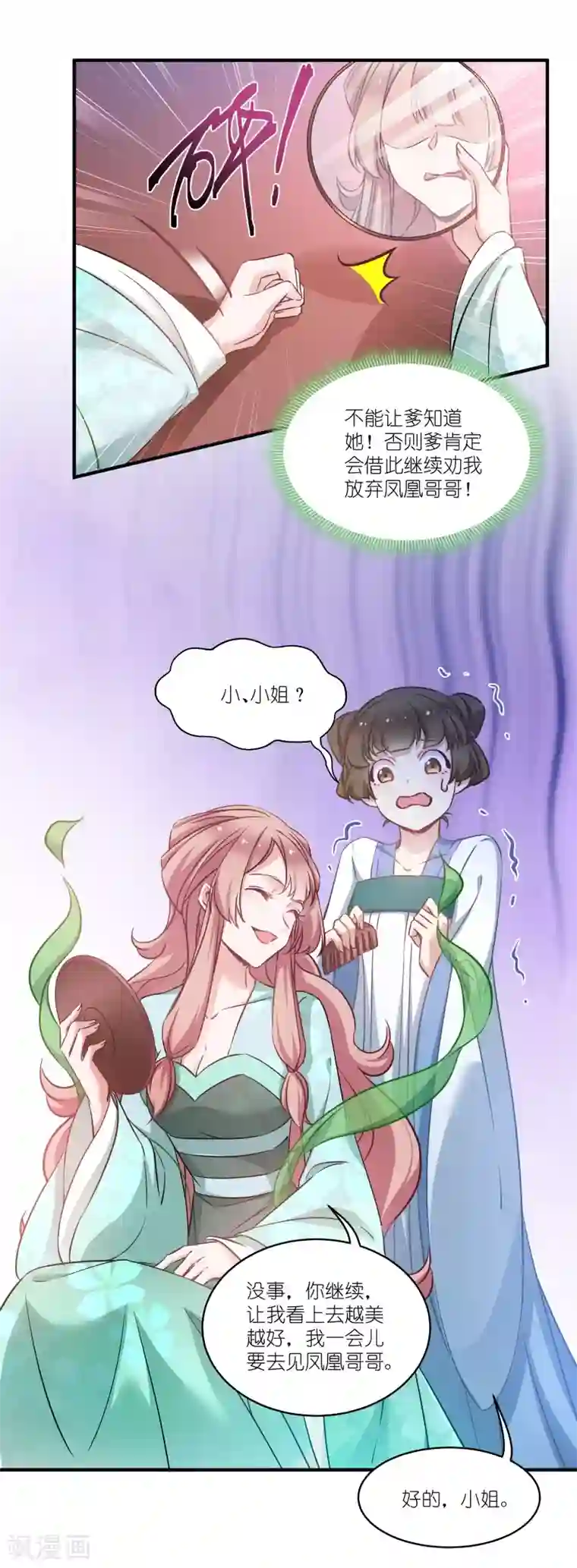 恶女的惩罚游戏第68话 好久不见