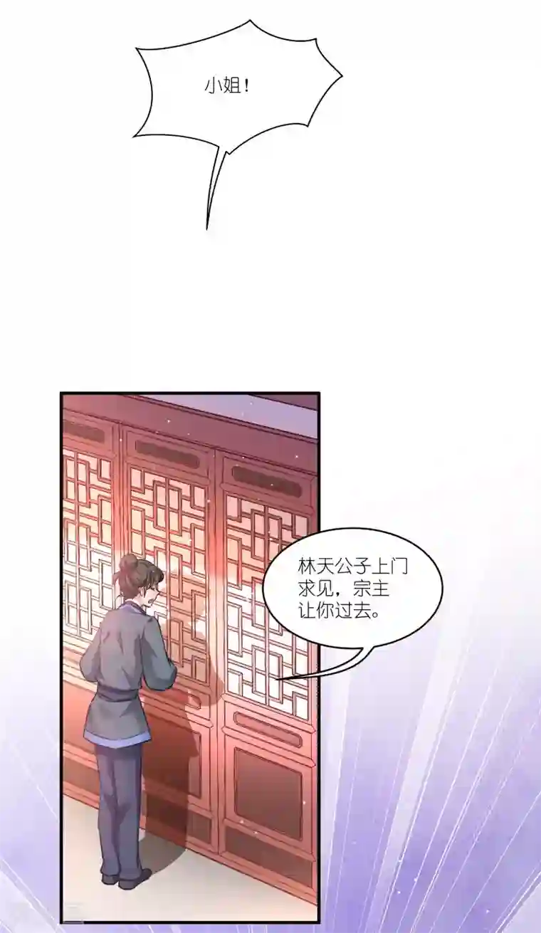 恶女的惩罚游戏第68话 好久不见