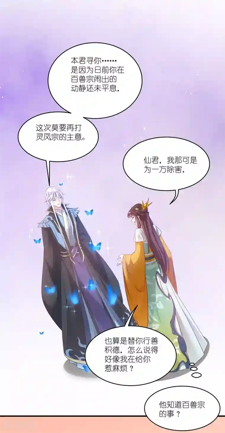 恶女的惩罚游戏第68话 好久不见