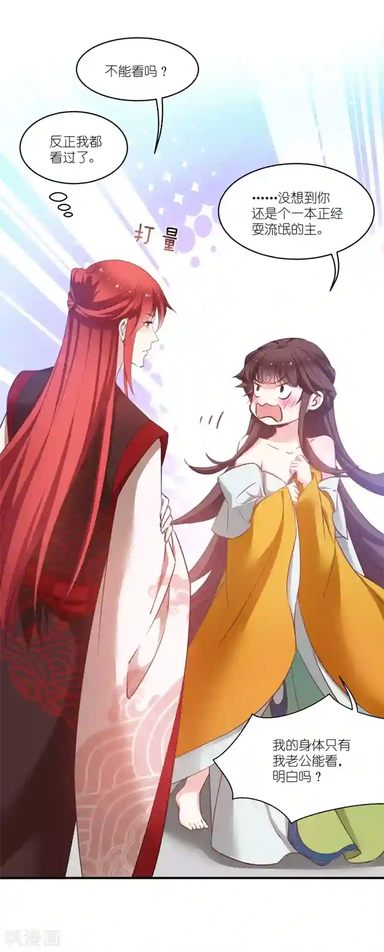 恶女的惩罚游戏第69话 只有老公能看