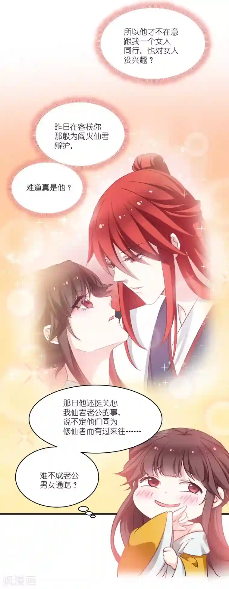 恶女的惩罚游戏第69话 只有老公能看