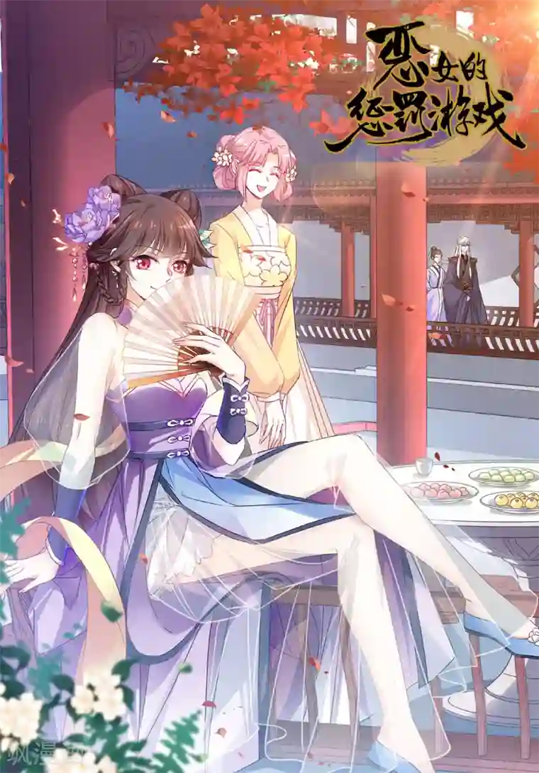 恶女的惩罚游戏第70话 姐姐要惩罚你一下