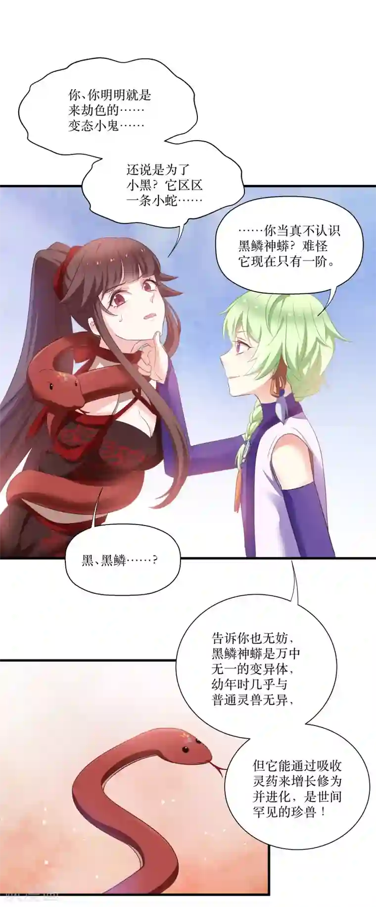 恶女的惩罚游戏第70话 姐姐要惩罚你一下