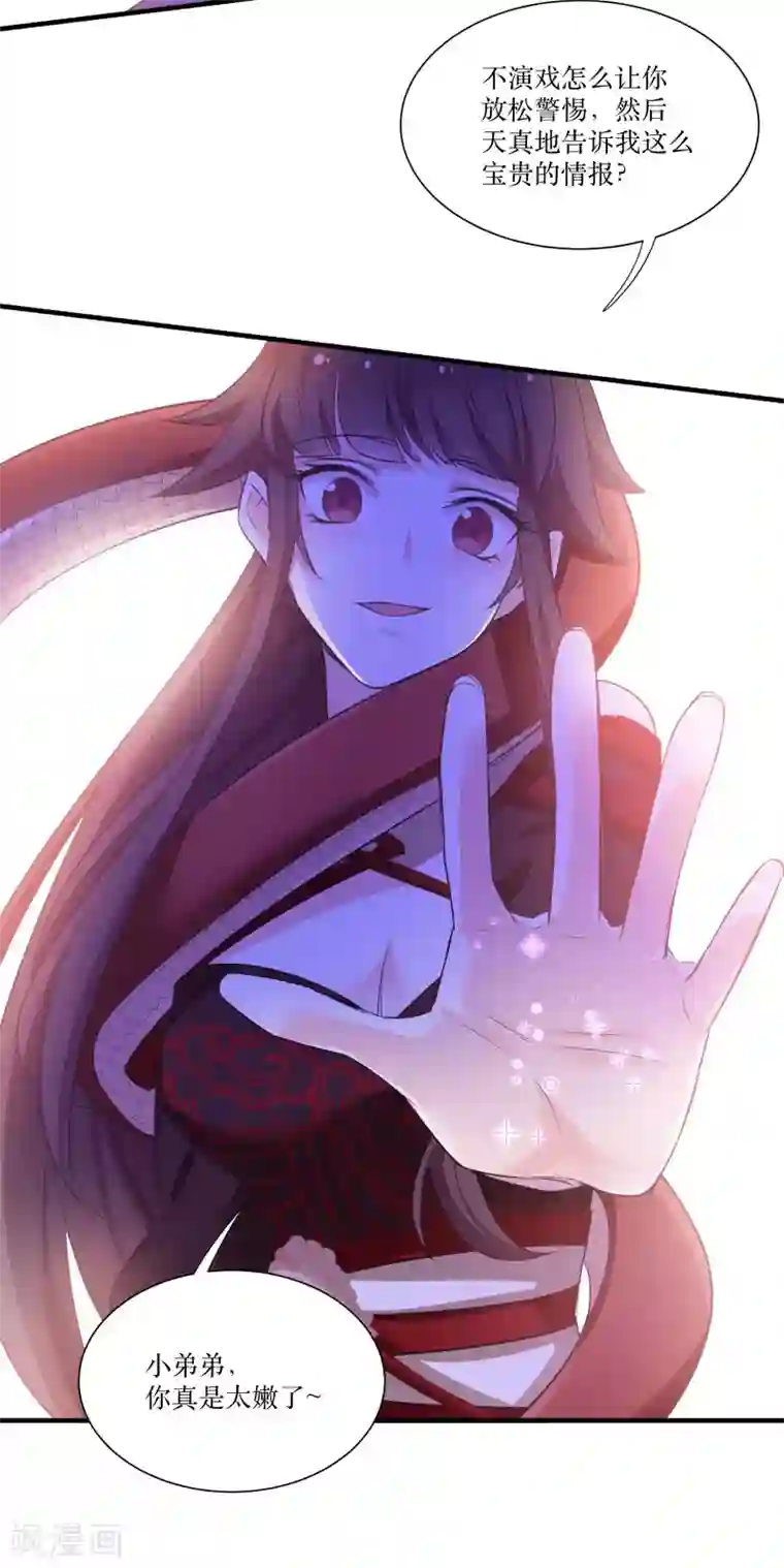 恶女的惩罚游戏第70话 姐姐要惩罚你一下