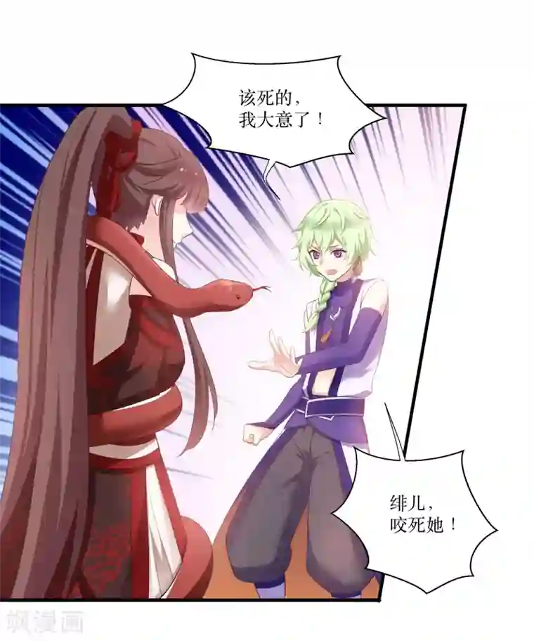 恶女的惩罚游戏第70话 姐姐要惩罚你一下
