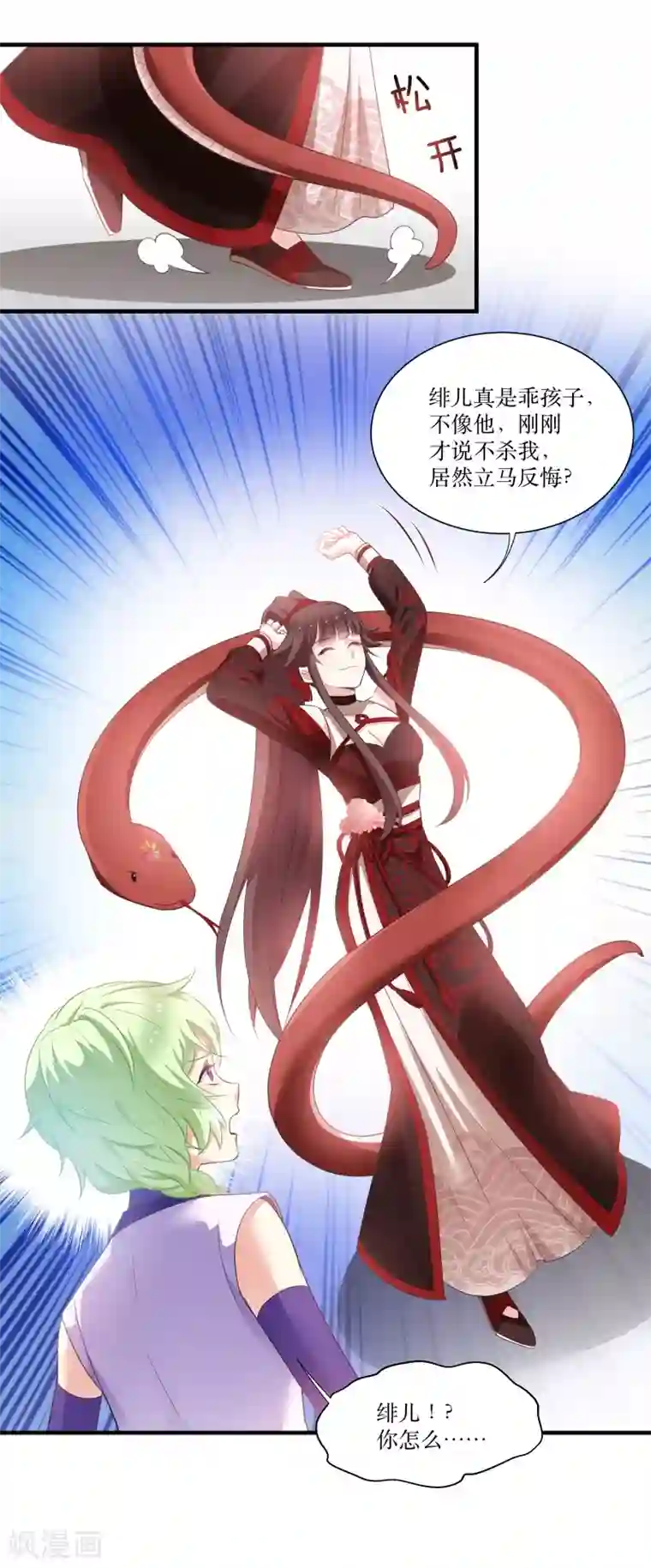 恶女的惩罚游戏第70话 姐姐要惩罚你一下