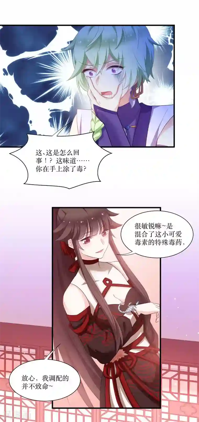 恶女的惩罚游戏第70话 姐姐要惩罚你一下