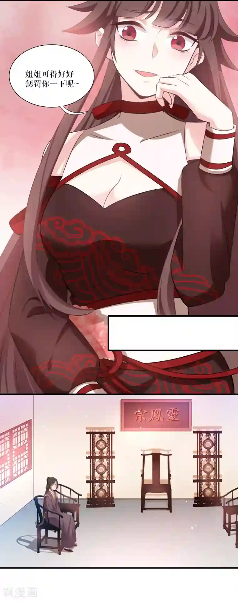 恶女的惩罚游戏第70话 姐姐要惩罚你一下