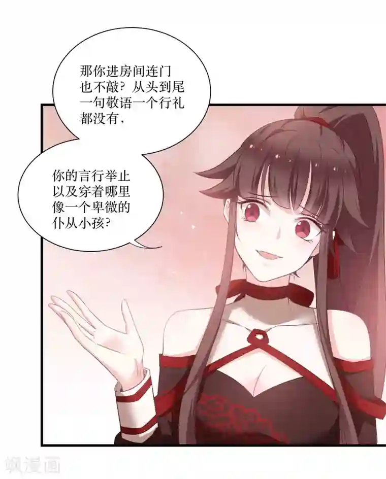 恶女的惩罚游戏第70话 姐姐要惩罚你一下