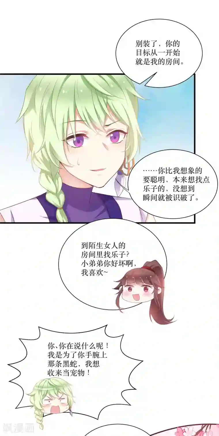 恶女的惩罚游戏第70话 姐姐要惩罚你一下