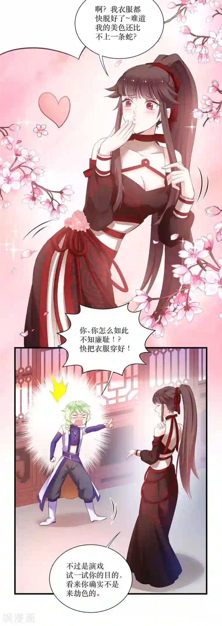 恶女的惩罚游戏第70话 姐姐要惩罚你一下