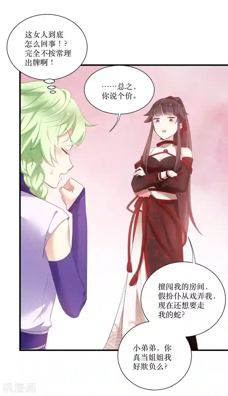 恶女的惩罚游戏第70话 姐姐要惩罚你一下