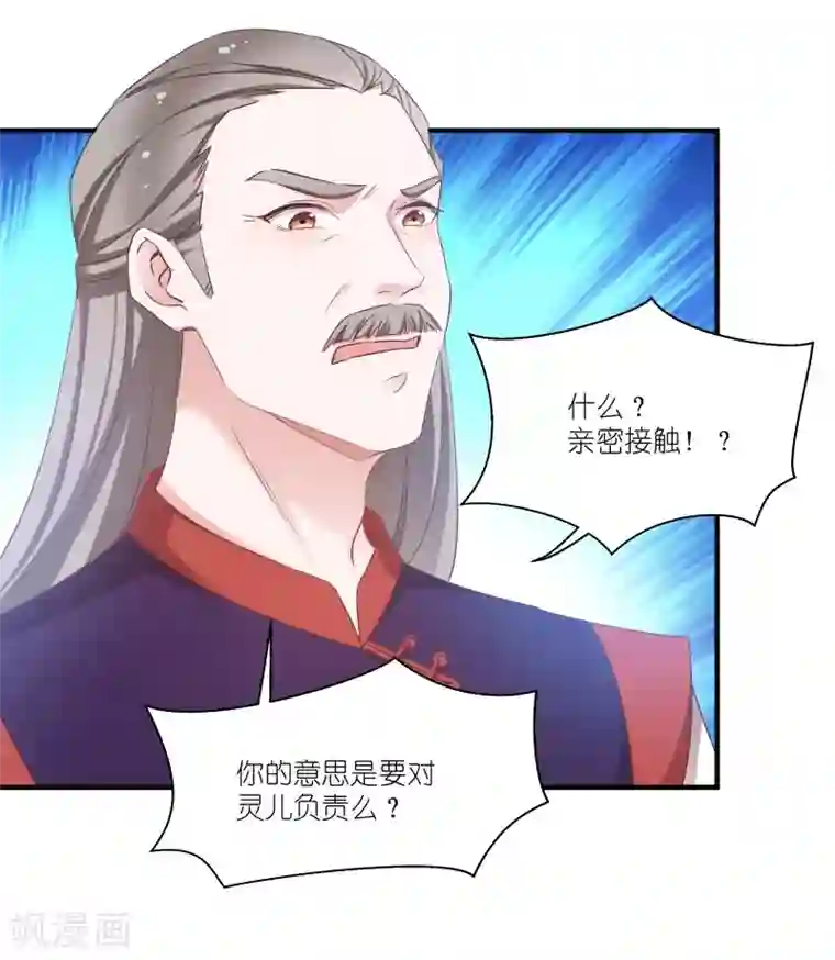 恶女的惩罚游戏第71话 上门提亲