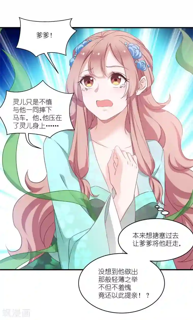 恶女的惩罚游戏第71话 上门提亲
