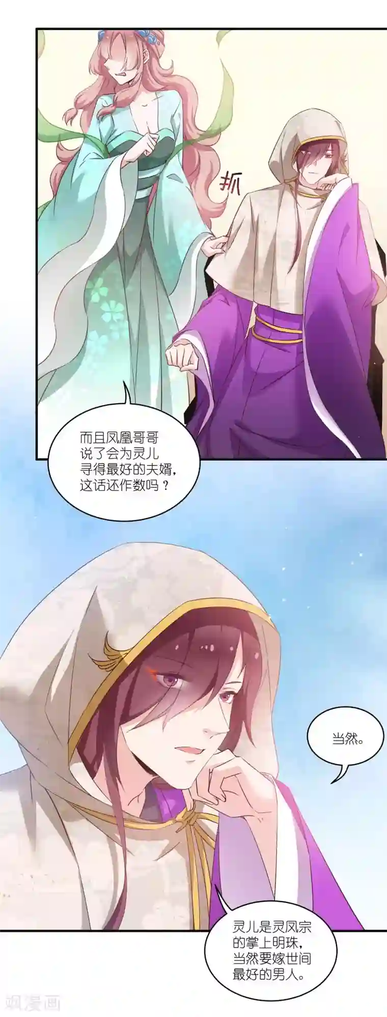 恶女的惩罚游戏第71话 上门提亲